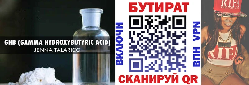 Купить где  Ногинск  Бутират 1.4BDO 